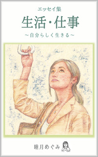 cover_essai_shigoto_0510_resize_jp (1).jpg